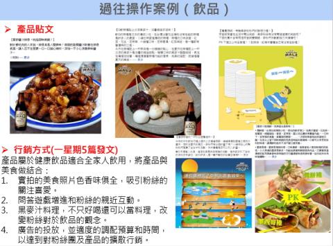 唐小姐 - ◎ 一星期5篇發文。
◎ 產品屬於健康飲品適合全家人飲用，將產與美食做結合。