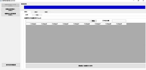 阿Dan工作室 - 醫療管理系統
匯入Excell 比對大量資料 
輸出報表 

