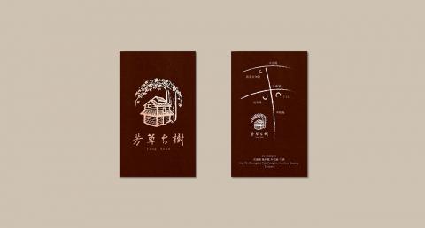 Yeh Ming Chieh Design - Fang Shuh 芳草古樹

Rebranding：VIS設計；應用物印刷

芳草古樹為菸樓民宿與咖啡廳結合的複合式空間，客家菸樓建築與文化是其獨特之處。
此案以芳草古樹的舊標誌、形象為概念來源重新設計，保留菸樓、老樹等空間特色，呈現樸實、溫暖、富有人情味的質感。