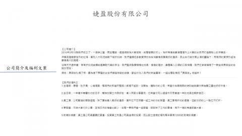 王怡方 - 公司福利、簡介文案