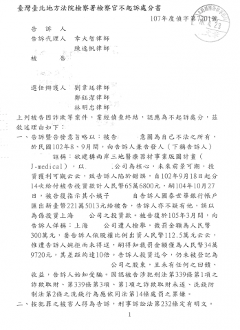 林明忠律師 - 刑事：商業詐欺與洗錢防制法案件，成功為客戶獲得不起訴處分。