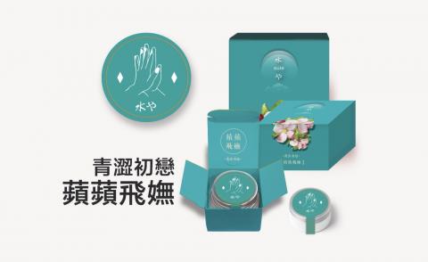 張喬 - 單顆護手霜包裝設計| 青蘋；青澀