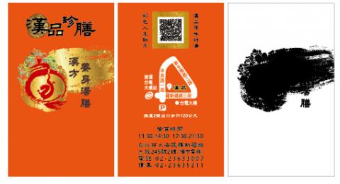 箱子魚工作室 - 漢品珍膳名片設計 箱子魚工作室 - 漢品珍膳名片設計