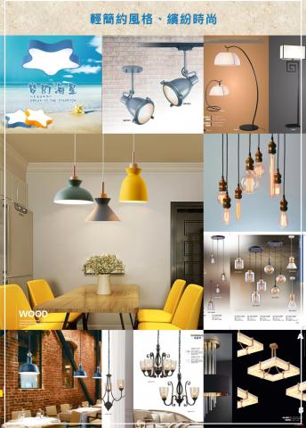 明淨光照明有限公司 - 輕簡約風格--繽紛時尚