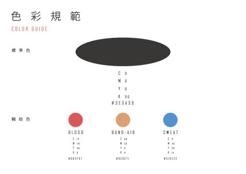 九視覺設計 - 色彩規範