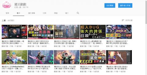 國王戳戳 - 頻道人流