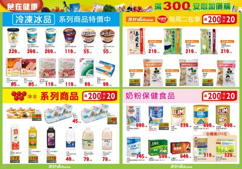 翻轉廣告 - 頂好 型錄內頁5