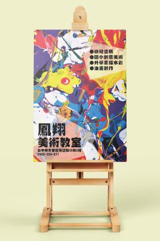 喬視覺設計 - 【鳳翔美術教室】廣告傳單設計