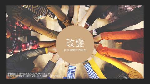 ACJ愛思捷創意設計工作室 - 改變做法->改變結果
