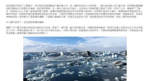 Zoe Hsu - 旅行文章截圖-冰島