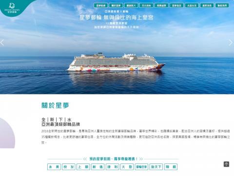 名行網站設計 - 星夢郵輪官網管理後臺建置

最新消息公告
RWD輪播圖程式
聯絡我們轉表單通知
權限分級

