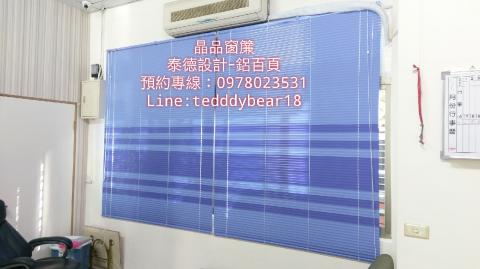 晶品窗簾-泰德 - 