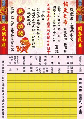 陳盈霖 - 法會榜文設計完成品
(930mmx640mm)
$2000(含輸出費、上膜)內容難易價格可調整