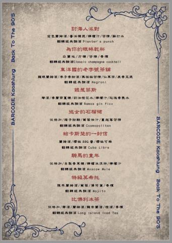 Polina J. - 酒吧活動酒單02