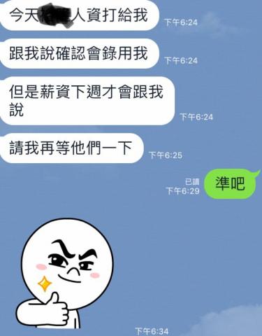 寶生琉璃 - 占卜諮詢（求職）回饋