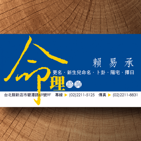格皓平面設計 - 命理諮詢名片設計