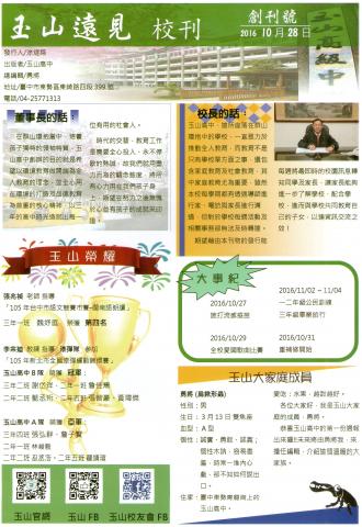 陳雅琪 - 學校刊物，撰文編排乃至美編，都是獨自運作完成。