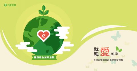 工作室還未成立 - 大學眼鏡 banner