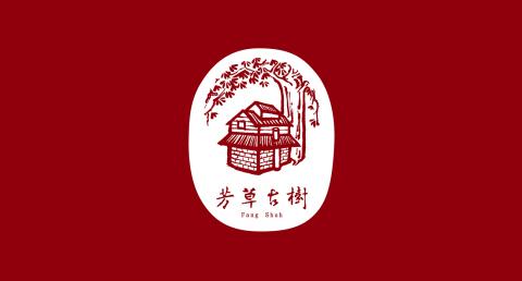 Yeh Ming Chieh Design - Fang Shuh 芳草古樹

Rebranding：VIS設計；應用物印刷

芳草古樹為菸樓民宿與咖啡廳結合的複合式空間，客家菸樓建築與文化是其獨特之處。
此案以芳草古樹的舊標誌、形象為概念來源重新設計，保留菸樓、老樹等空間特色，呈現樸實、溫暖、富有人情味的質感。