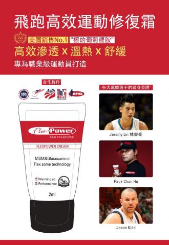 女子物與·創意整合設計 - Flexpower 傳單（正面）