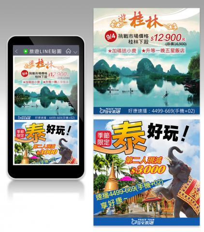 蔡旻珊 - LINE廣告：旅行業