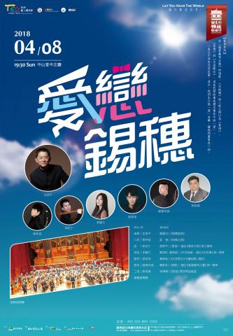 翻轉廣告 - 愛戀錫穗 大海報