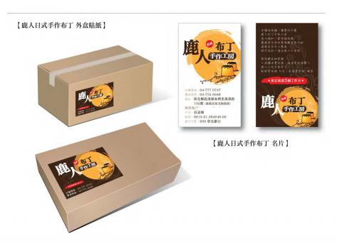 博思得廣告設計 - 名片、包材貼紙設計 博思得廣告設計 - 名片、包材貼紙設計