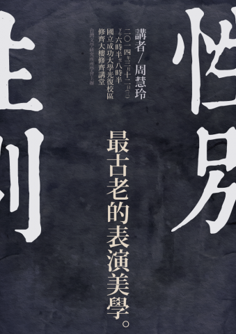 Wang Pei-Ying - 演講海報