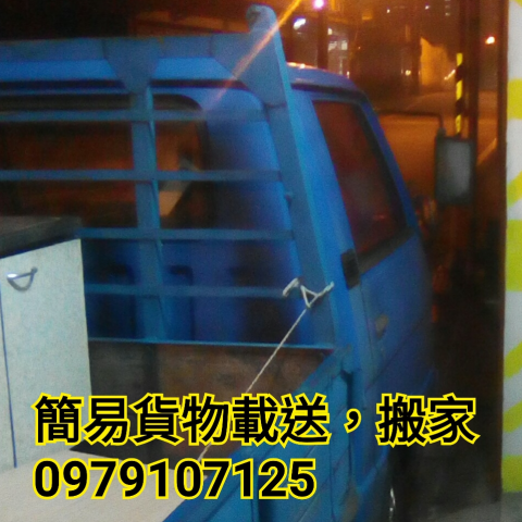 提供衝浪板貨運服務的專家1151 騰奕拆除工程油漆搬家