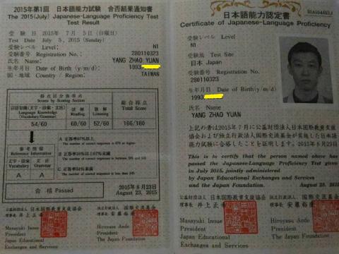 yuango - ＪＬＰＴ　Ｎ１合格證書。