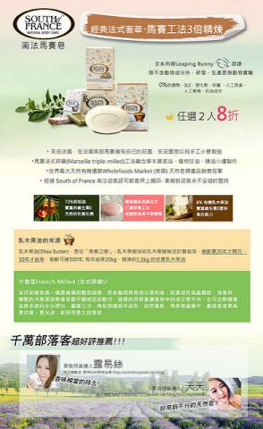 Fanny Chen - 南法皂網路EDM編排