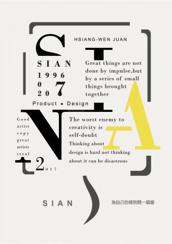 Sian設計 - 個人名片/海報設計