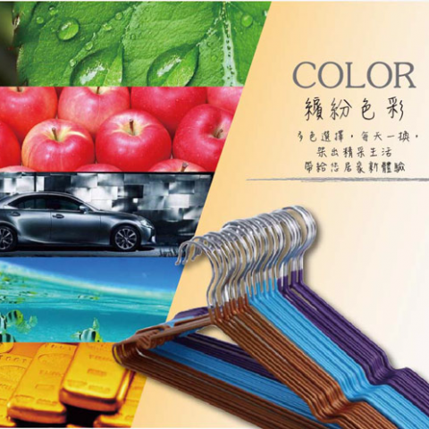 甘沛昀 - 七彩繽紛衣架文案