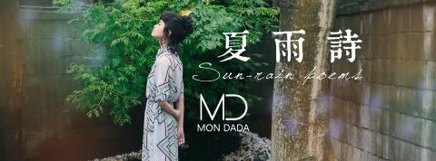 許陽春麵設計工作室 - MON DADA