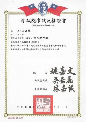 佳昌事務所 - 會計師考試及格證書