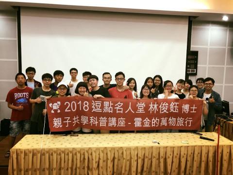 逗點教室 - 親子共學科普講座 ─ 霍金的萬物旅行