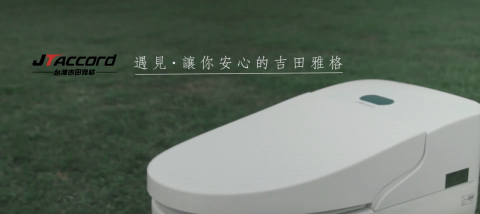 空舟影像有限公司 - 台灣吉田雅格 科技智能衛浴 形象廣告