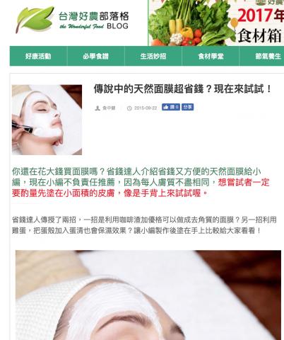 kelly.tsai - 台灣好農部落格文章投稿