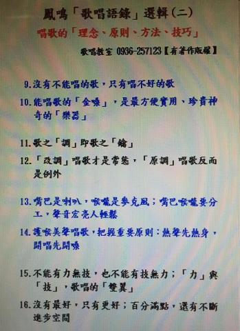 鳳鳴 歌唱課程 - 鳳鳴「歌唱語錄」選輯(二)：精煉的唱歌「理念、原則、方法、技巧」