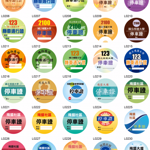 飛盟廣告事業社 - 飛盟機車停車證貼紙~社區大樓、學校機關停車管理好幫手~
霧膜防水合成貼紙
數量      直徑60mm   直徑65mm   直徑70mm   直徑75mm   
500張	   950元              950元                950元          1,050元      
 ‧郵資固定65元，網站價格均為未稅價。
Line ID:sweetjoe，歡迎來訊詢問。