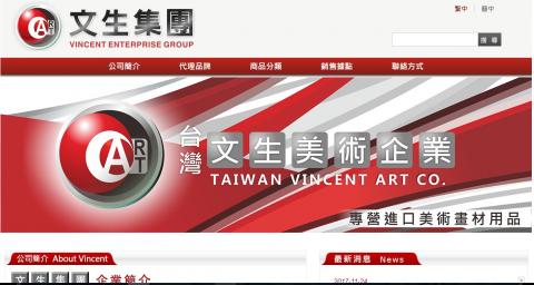 鼎元旭有限公司 - 文生集團(企業形象網站)-客製化網站+繁中/簡中語言模組+介紹模組+門市據點