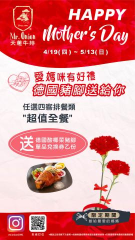 箱子魚工作室 - 天蔥牛排母親節海報 箱子魚工作室 - 天蔥牛排母親節海報
