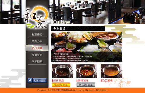 ISSA - 火鍋店網頁平面設計規劃