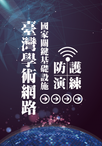 古溜溜人 - 台北市教育部活動
臺灣學術網路演講視覺設計