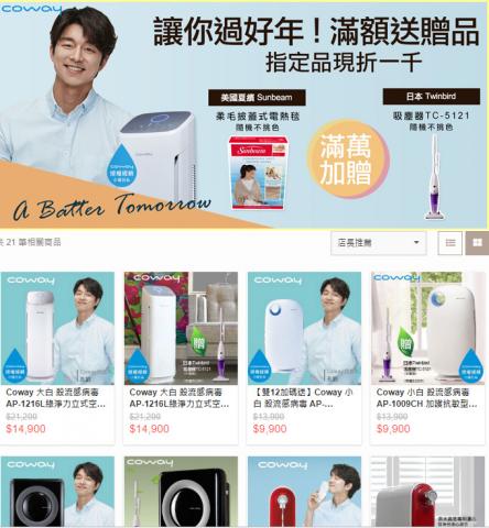 平面商業設計 - Coway 商品圖、分類頁Banner