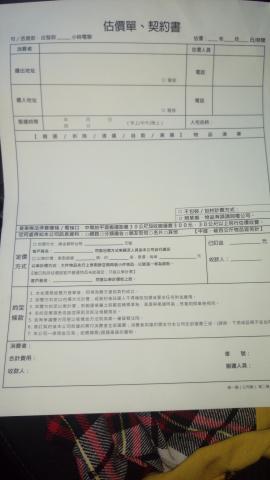 樸實優質搬家 - 搬運契約書 