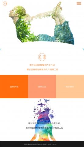 王文‧設計 - 丞瑞體適能，網頁設計視覺版圖1
