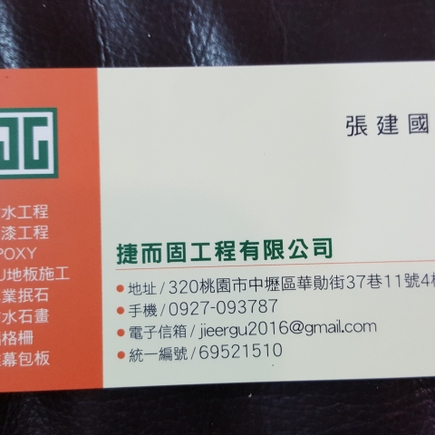 提供固黏氈服務的專家捷而固防水工程有限公司