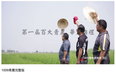 三相有限公司 - 104 年中國生產力中心:青年農民畢業典禮

https://www.youtube.com/watch?v=wsRKJEM2b4w&feature=youtu.be