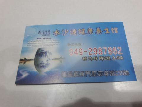 Yoko - 水沙漣養生館
名片不是我做的，家人請人設計的喔